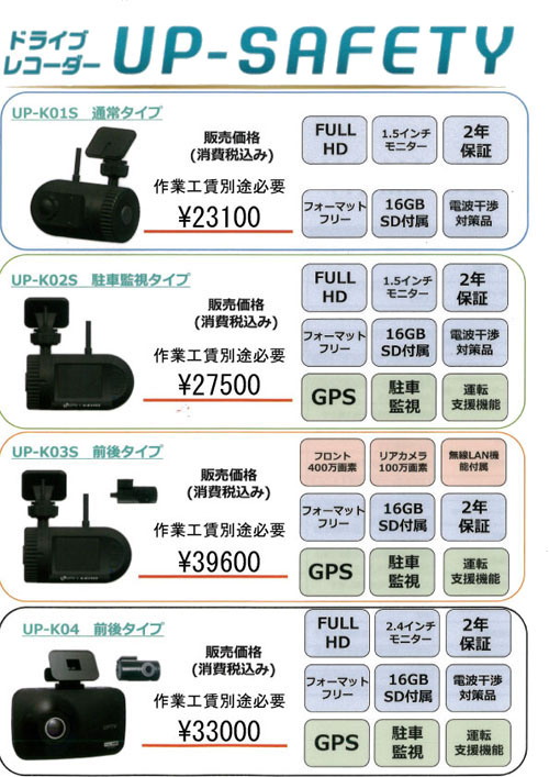 ドラレコ売価